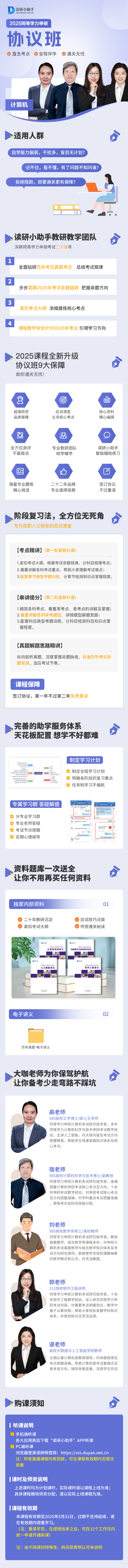 协议班详情页-计算机.jpg