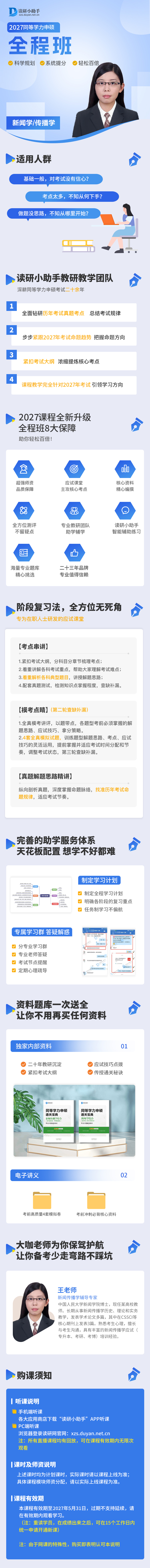 2027全程班详情页-新闻传播.jpg